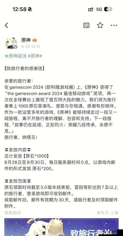 原神游戏玩家必看，800原石答谢礼奖励全面领取方法介绍