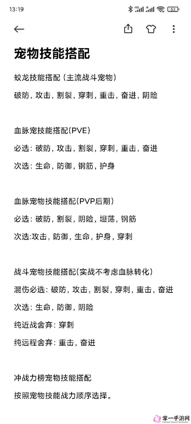 妄想山海游戏中宠物技能高效升级策略与实用方法介绍