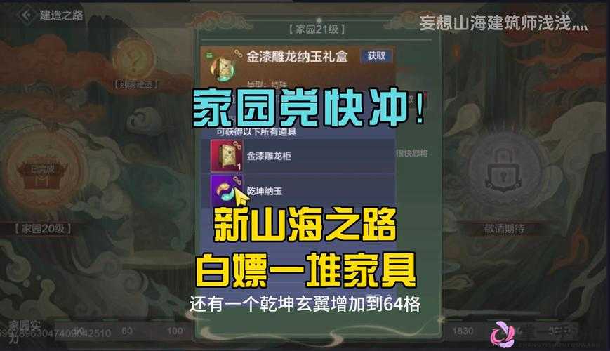 妄想山海游戏中全面解锁家具图纸的获取途径与方法一览